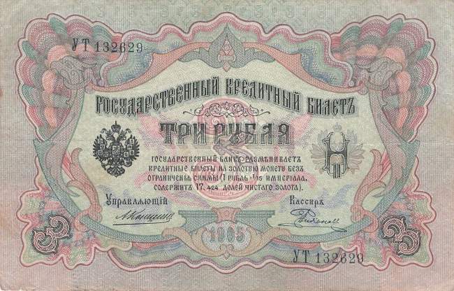 3 Rubel 1909 p9b-15